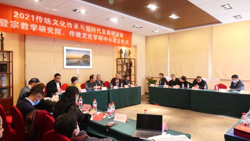 2021傳統(tǒng)文化傳承與新時(shí)代發(fā)展研討會暨正念正心國學(xué)文化宗教學(xué)研究院、傳統(tǒng)文化學(xué)研中心成立儀式在京召開