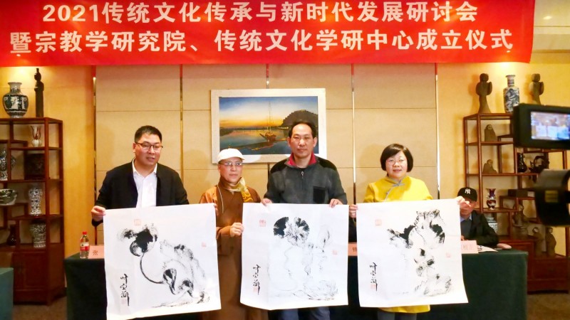 2021傳統(tǒng)文化傳承與新時(shí)代發(fā)展研討會暨正念正心國學(xué)文化宗教學(xué)研究院、傳統(tǒng)文化學(xué)研中心成立儀式在京召開