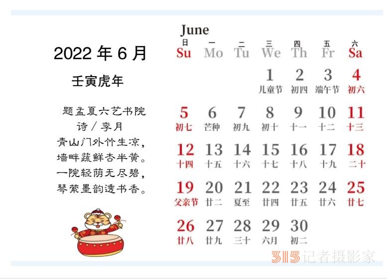 2022壬寅虎年笑琰書法李月詩(shī)詞臺(tái)歷