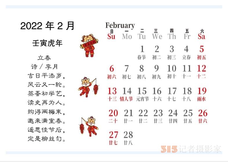 2022壬寅虎年笑琰書法李月詩(shī)詞臺(tái)歷