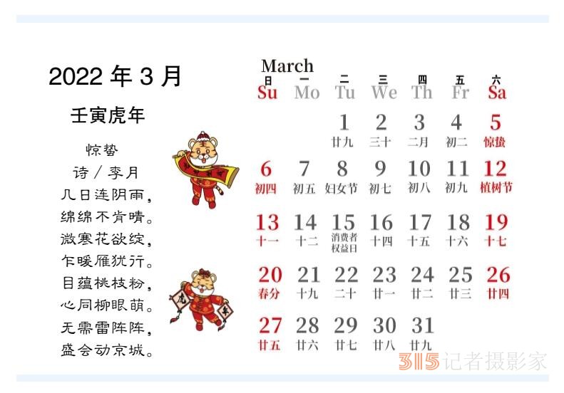 2022壬寅虎年笑琰書法李月詩(shī)詞臺(tái)歷