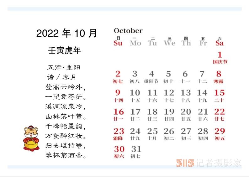 2022壬寅虎年笑琰書法李月詩(shī)詞臺(tái)歷
