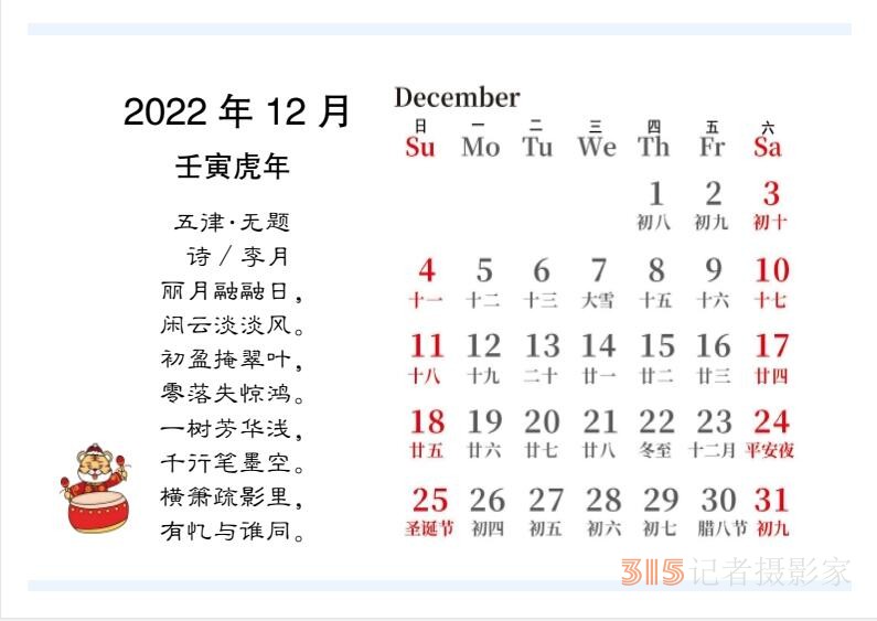 2022壬寅虎年笑琰書法李月詩(shī)詞臺(tái)歷