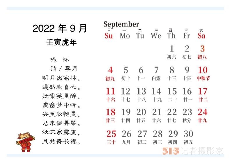 2022壬寅虎年笑琰書法李月詩(shī)詞臺(tái)歷