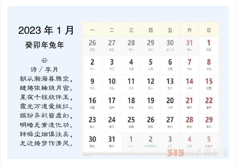 2022壬寅虎年笑琰書法李月詩(shī)詞臺(tái)歷