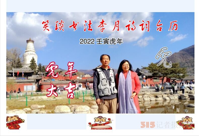 2022壬寅虎年笑琰書法李月詩(shī)詞臺(tái)歷