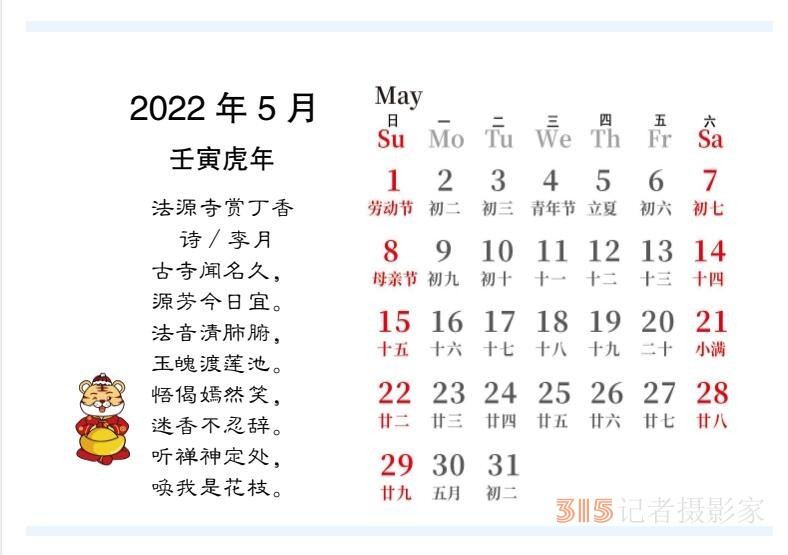 2022壬寅虎年笑琰書法李月詩(shī)詞臺(tái)歷