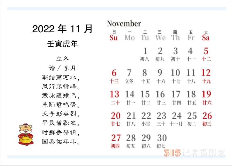2022壬寅虎年笑琰書法李月詩(shī)詞臺(tái)歷