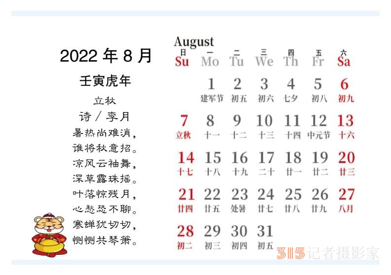 2022壬寅虎年笑琰書法李月詩(shī)詞臺(tái)歷