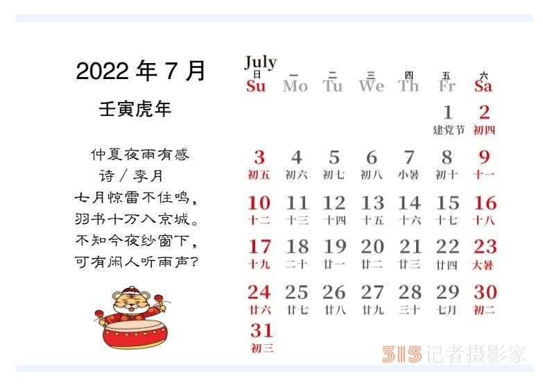 2022壬寅虎年笑琰書法李月詩(shī)詞臺(tái)歷