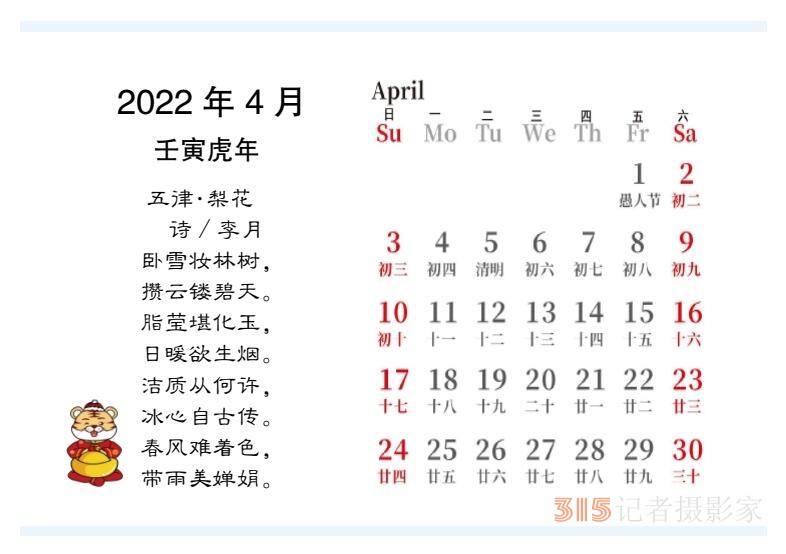 2022壬寅虎年笑琰書法李月詩(shī)詞臺(tái)歷