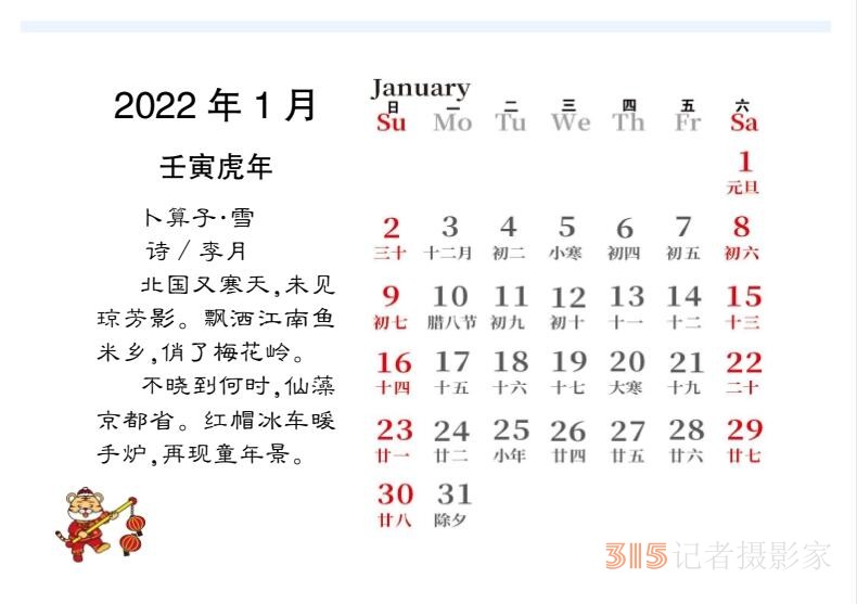 2022壬寅虎年笑琰書法李月詩(shī)詞臺(tái)歷