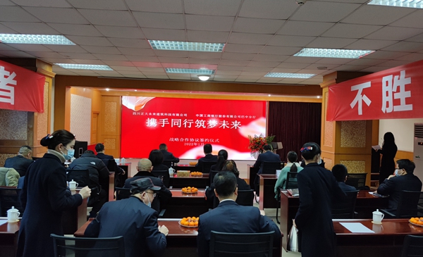 攜手同行 共筑未來 四川正大科技與中國工行巴中分行成功簽署戰略合作協議
