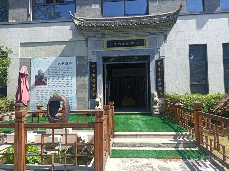 采石磯翠螺山下遲明藝術館 采石磯翠螺山下遲明藝術館