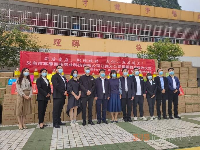 愛心企業向南昌市殘疾人聯合會捐贈物資
