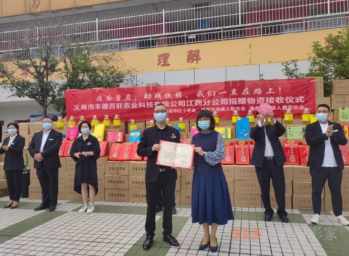 愛心企業向南昌市殘疾人聯合會捐贈物資