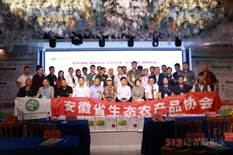 安徽省生態(tài)農產品協(xié)會三屆三次理事會暨農產品供應鏈專題會成功召開