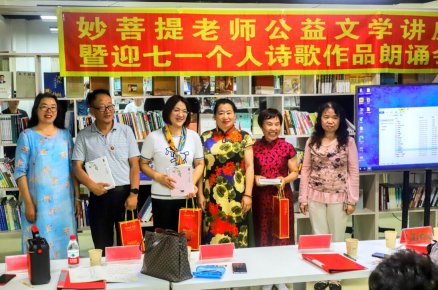 遼寧本溪洞天詩社舉辦公益文學講座和妙菩提個人詩歌作品朗誦