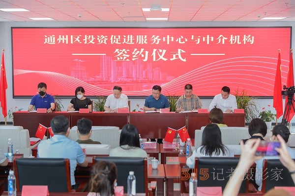 推動產業高質量發展  北京副中心舉辦營商環境網絡推介大會