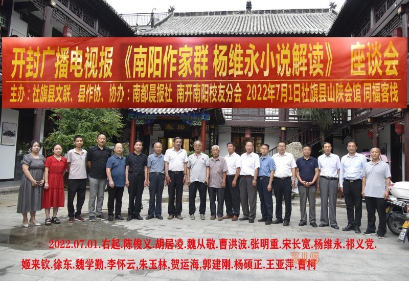 “楊維永小說中的鄉村振興故事”座談會在南陽社旗縣召開