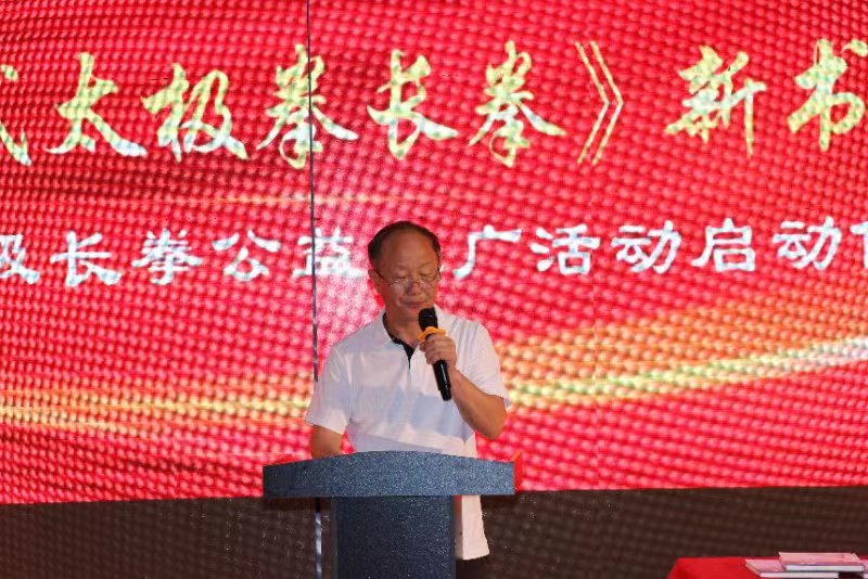 河北遵化：張勁芳《姚式太極拳長拳》新書發布會在遵化召開