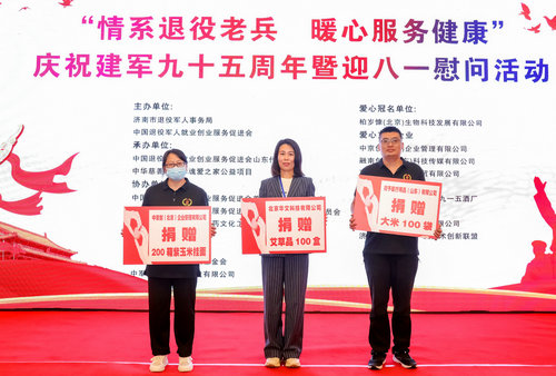 “情系退役老兵 暖心服務健康”迎八一慰問活動在濟南舉行