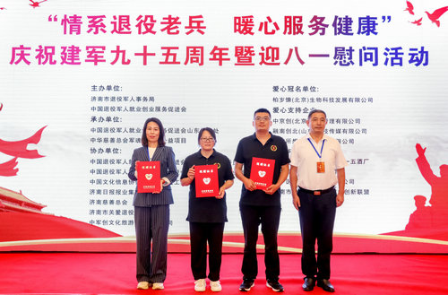 “情系退役老兵 暖心服務健康”迎八一慰問活動在濟南舉行