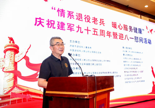“情系退役老兵 暖心服務健康”迎八一慰問活動在濟南舉行