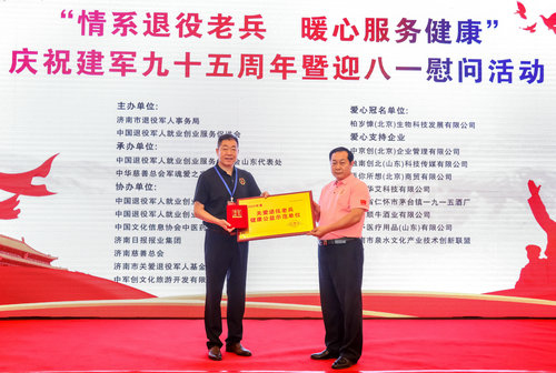 “情系退役老兵 暖心服務健康”迎八一慰問活動在濟南舉行