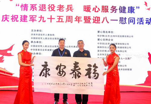 “情系退役老兵 暖心服務健康”迎八一慰問活動在濟南舉行