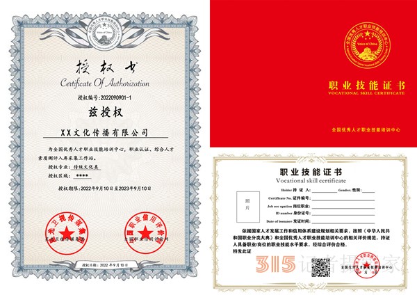 全國優秀人才職業技能培訓中心