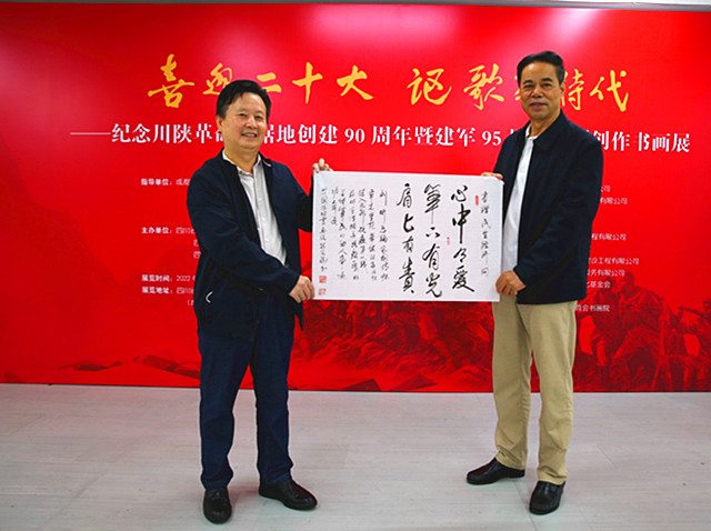 四川舉辦紀念川陜革命根據地創建90周年暨建軍95周年書畫展喜迎二十大