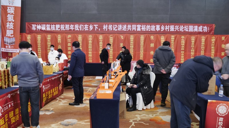 那年我們在鄉下-村支書講述共同富裕的故事在合肥舉行,軍神碳氫生物科技獨家冠名 那年我們在鄉下-村支書講述共同富裕的故事在合肥舉行,軍神碳氫生物科技獨家冠名