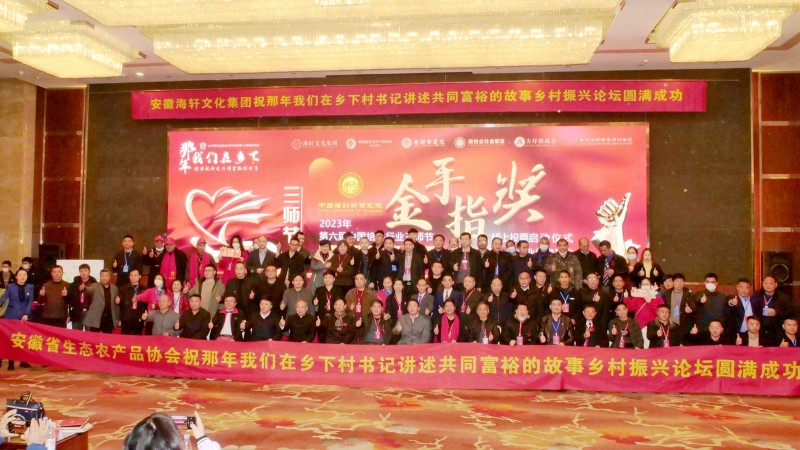 那年我們在鄉下-村支書講述共同富裕的故事在合肥舉行,軍神碳氫生物科技獨家冠名 那年我們在鄉下-村支書講述共同富裕的故事在合肥舉行,軍神碳氫生物科技獨家冠名