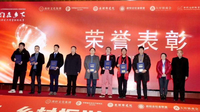 那年我們在鄉下-村支書講述共同富裕的故事在合肥舉行,軍神碳氫生物科技獨家冠名 那年我們在鄉下-村支書講述共同富裕的故事在合肥舉行,軍神碳氫生物科技獨家冠名