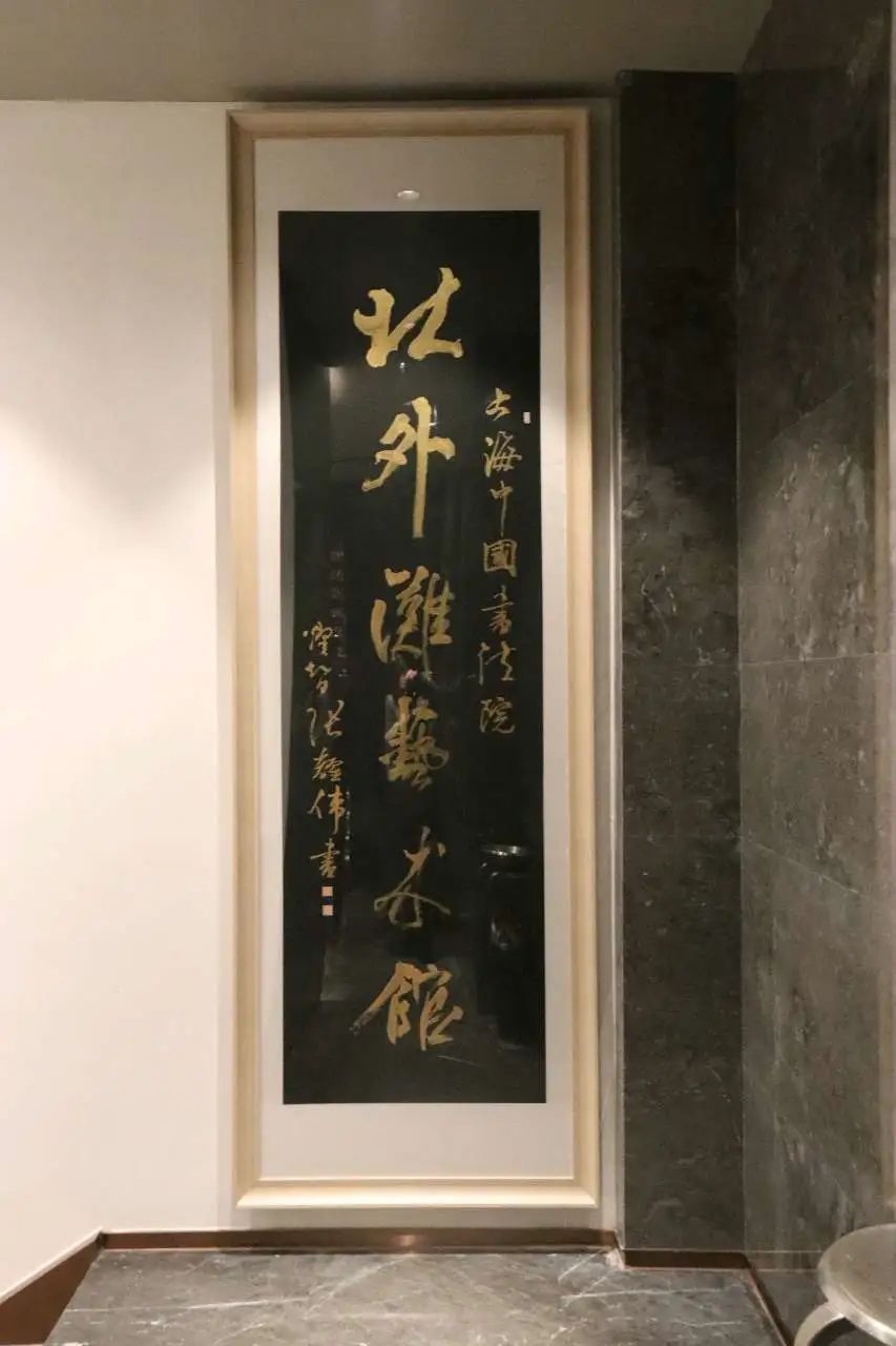 迎新年＂愿景共享＂中美聯合藝術交流展在上海中國書法院北外灘藝術館開展