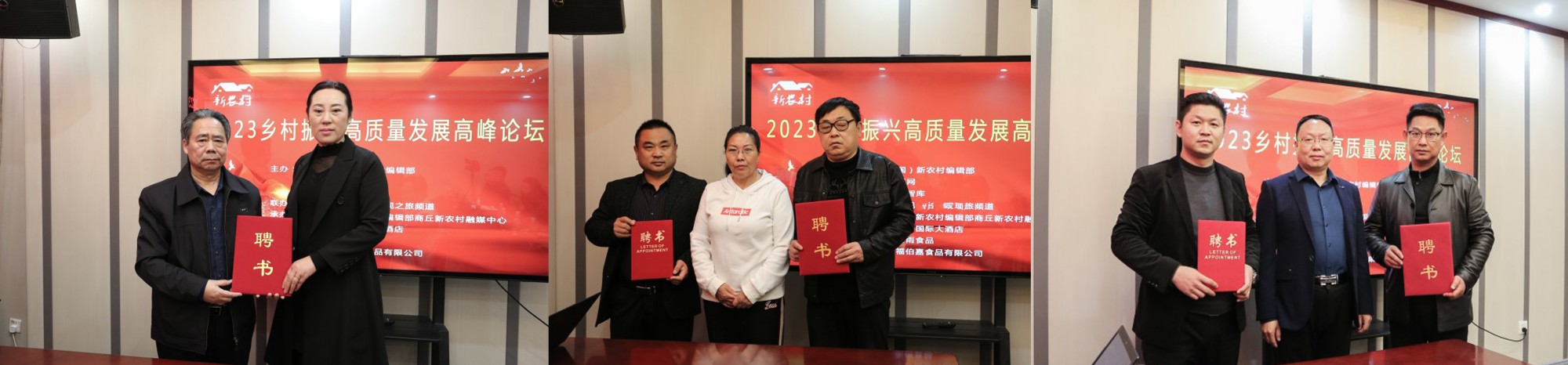 2023鄉村振興高質量發展高峰論壇在河南商丘舉行