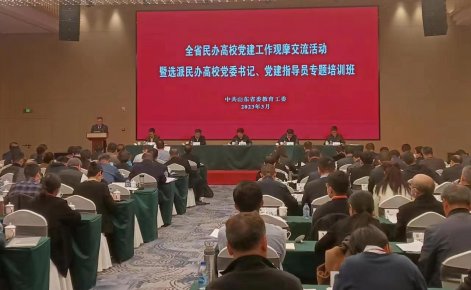 曲阜遠東職業技術學院在全省民辦高校黨建工作觀摩交流會上作