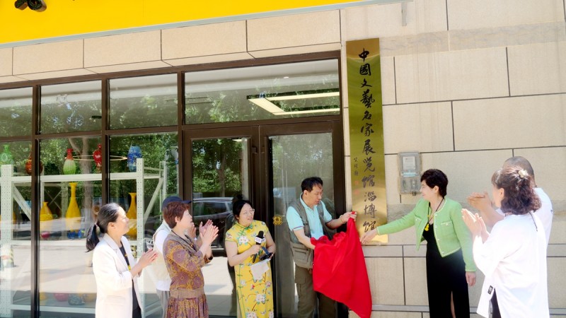中國文藝名家展覽館淄博館揭牌，落戶淄博博林陶瓷琉璃藝術院