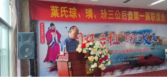 祖先福地好風光  葉茂根深播若芳——葉氏第一屆聯誼會江西武寧召開