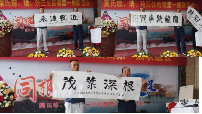 祖先福地好風光  葉茂根深播若芳——葉氏第一屆聯誼會江西武寧召開