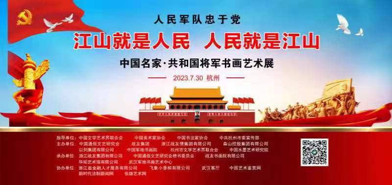 預(yù)告|2023年中國(guó)名家共和國(guó)將軍書畫藝術(shù)展7月底將亮相常州、杭州
