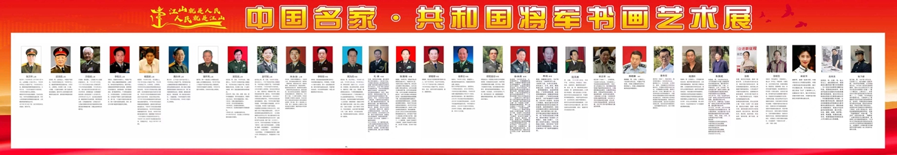 預(yù)告|2023年中國(guó)名家共和國(guó)將軍書畫藝術(shù)展7月底將亮相常州、杭州