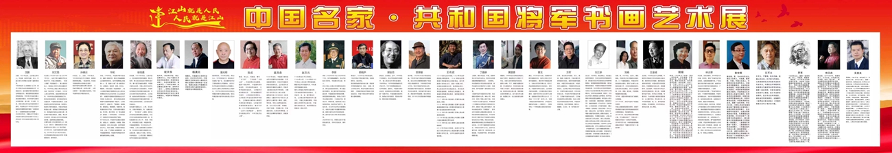 預(yù)告|2023年中國(guó)名家共和國(guó)將軍書畫藝術(shù)展7月底將亮相常州、杭州