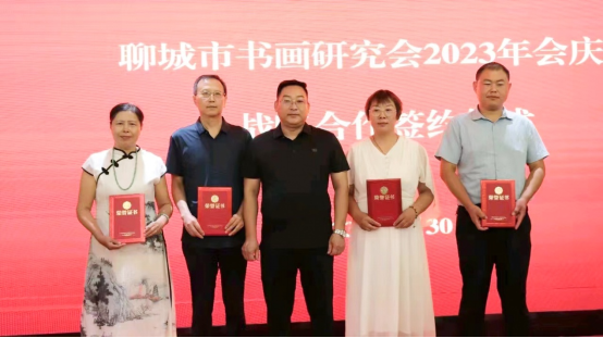 聊城市書畫研究會2023年會慶暨戰略合作簽約儀式圓滿舉行