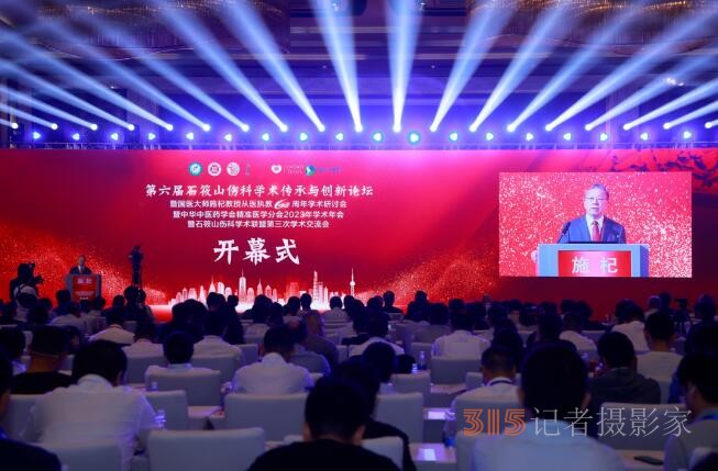 第六屆石筱山傷科學術傳承與創新論壇暨國醫大師施杞教授從醫執教60周年學術研討會召開
