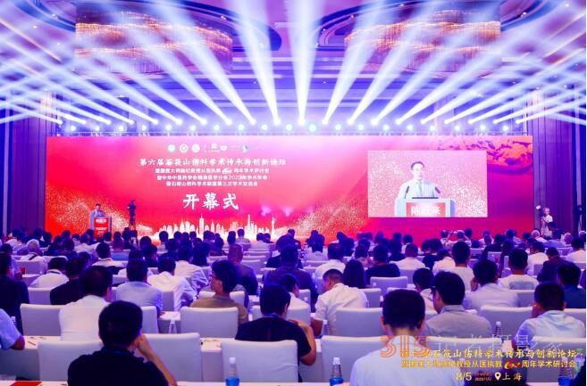 第六屆石筱山傷科學術傳承與創新論壇暨國醫大師施杞教授從醫執教60周年學術研討會召開