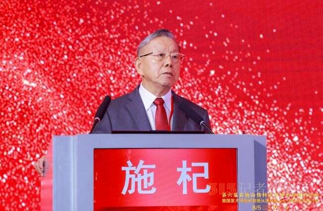 第六屆石筱山傷科學術傳承與創新論壇暨國醫大師施杞教授從醫執教60周年學術研討會召開