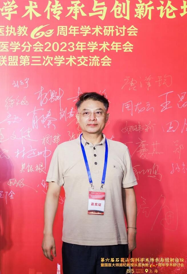 第六屆石筱山傷科學術傳承與創新論壇暨國醫大師施杞教授從醫執教60周年學術研討會召開