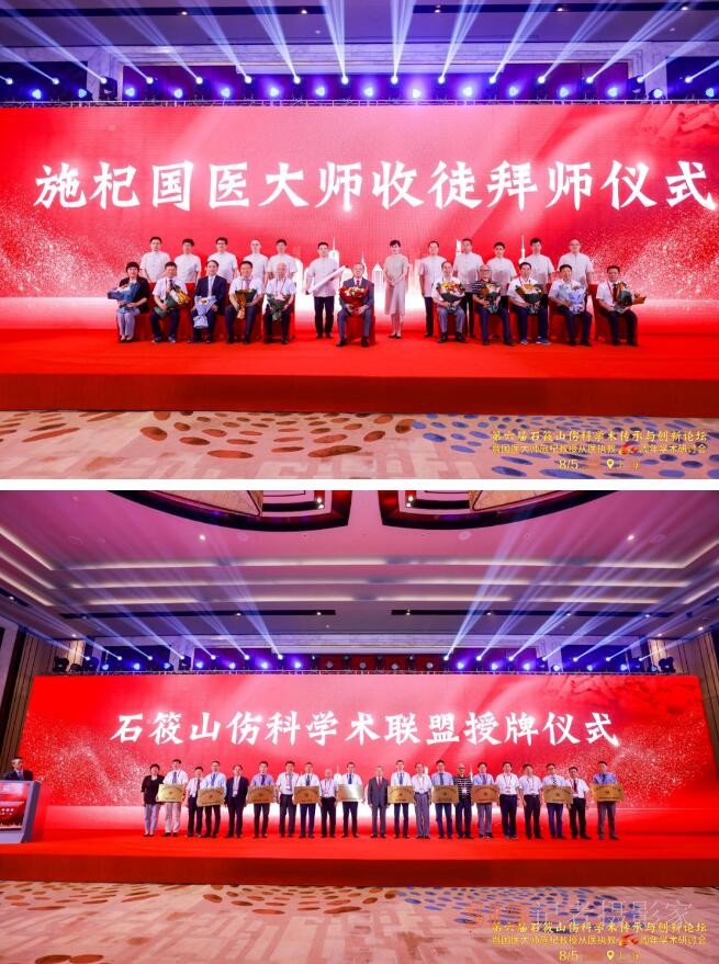 第六屆石筱山傷科學術傳承與創新論壇暨國醫大師施杞教授從醫執教60周年學術研討會召開